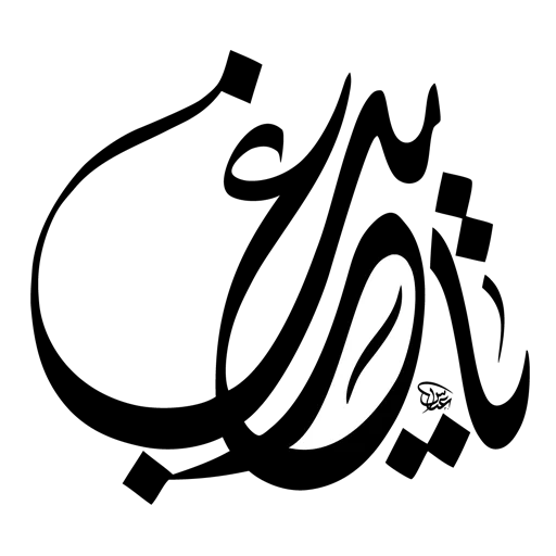 สติกเกอร์