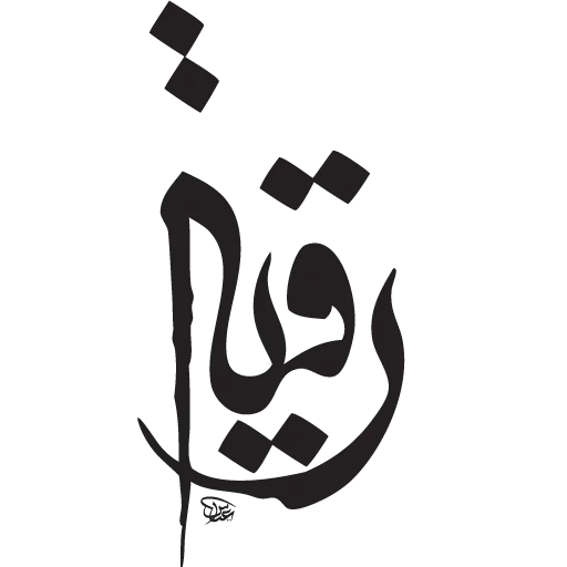 สติกเกอร์