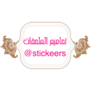 ස්ටිකර්